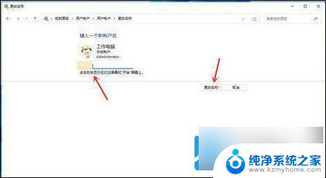 win11怎么没有更改账户名称 win11控制面板账户名称更改方法