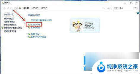 win11怎么没有更改账户名称 win11控制面板账户名称更改方法