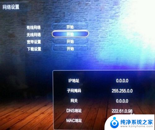 电视怎么设置无线网络连接 电视如何连接无线网络