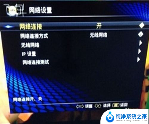 电视怎么设置无线网络连接 电视如何连接无线网络