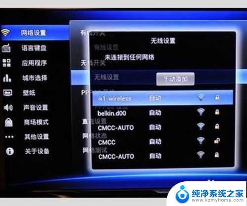 电视怎么设置无线网络连接 电视如何连接无线网络