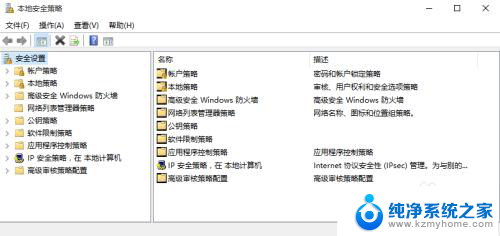 win10 本地安全策略 Win10本地安全策略打开方法