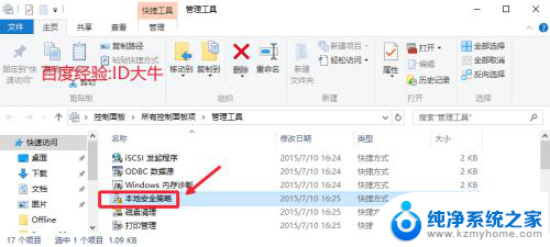 win10 本地安全策略 Win10本地安全策略打开方法