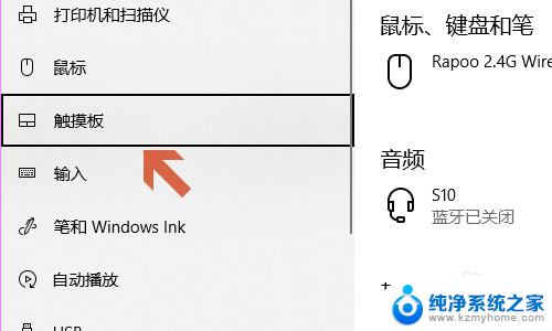 没有鼠标触摸板关了怎么开启 win10电脑如何通过键盘启用触摸板