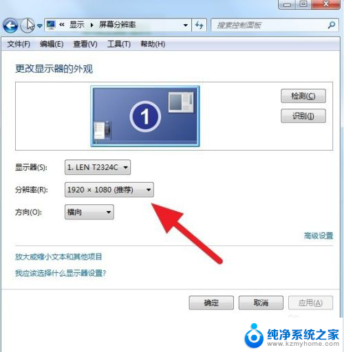 重装win7系统后屏幕变小了 Win7系统电脑如何调整显示器分辨率