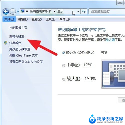 重装win7系统后屏幕变小了 Win7系统电脑如何调整显示器分辨率