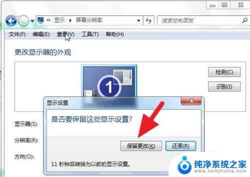 重装win7系统后屏幕变小了 Win7系统电脑如何调整显示器分辨率