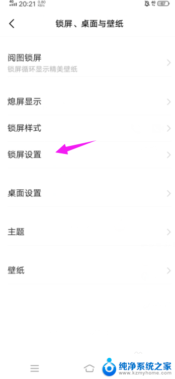 vivo如何设置锁屏壁纸 vivo手机锁屏壁纸设置步骤