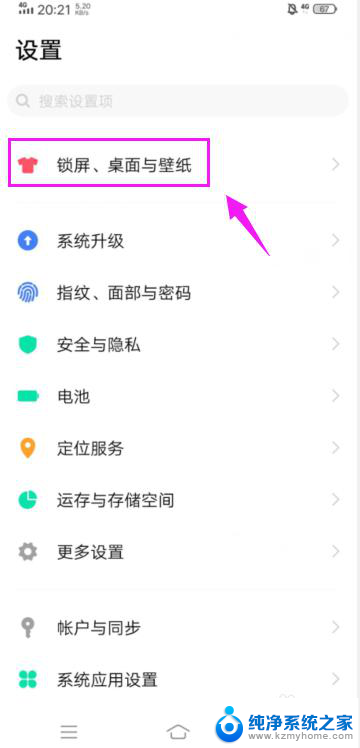 vivo如何设置锁屏壁纸 vivo手机锁屏壁纸设置步骤
