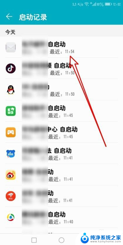 怎么查看应用上次打开时间 如何查看手机应用的启动记录