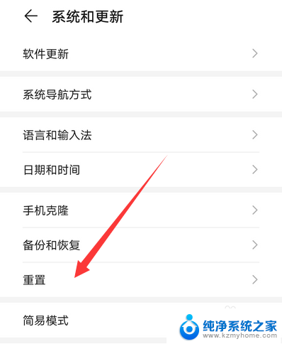 华为mate30pro恢复出厂设置在哪里 华为手机mate30pro恢复出厂设置步骤