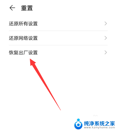 华为mate30pro恢复出厂设置在哪里 华为手机mate30pro恢复出厂设置步骤