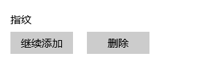 笔记本电脑可以指纹解锁吗 笔记本电脑指纹解锁设置方法