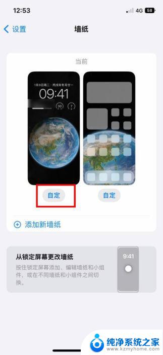 苹果新系统锁屏小组件怎么设置 iPhone14锁屏小组件设置步骤