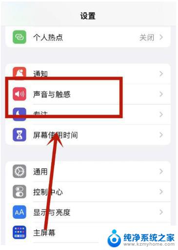 苹果截屏声音在哪关闭 iPhone关闭截屏声音的步骤