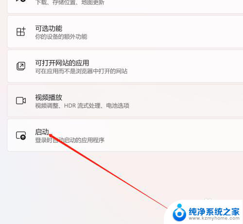 win11开机后应用商店会跳出来怎么关闭 Win11系统如何关闭应用启动项