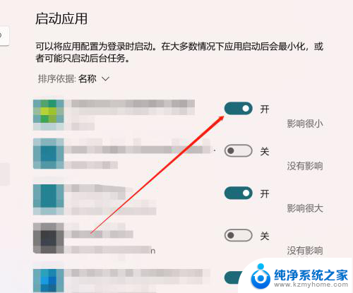 win11开机后应用商店会跳出来怎么关闭 Win11系统如何关闭应用启动项