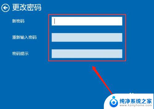 win10怎么更换密码 笔记本密码设置教程