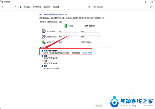 win11设置快速启动 Win11快速启动在哪里调整