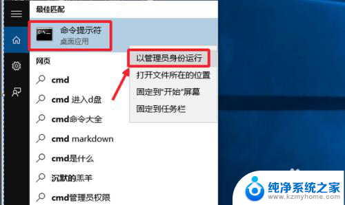 win10电脑cmd怎么用管理员身份运行 win10如何使用管理员权限运行cmd