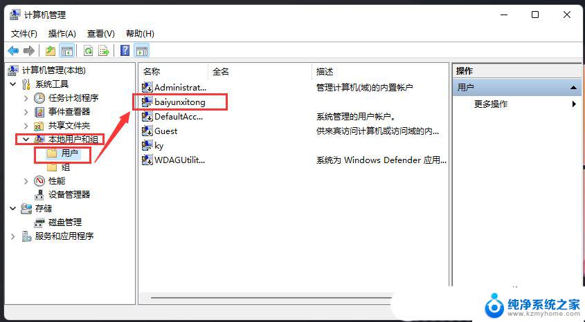 win11点击设置闪退 Win11设置界面闪退修复教程