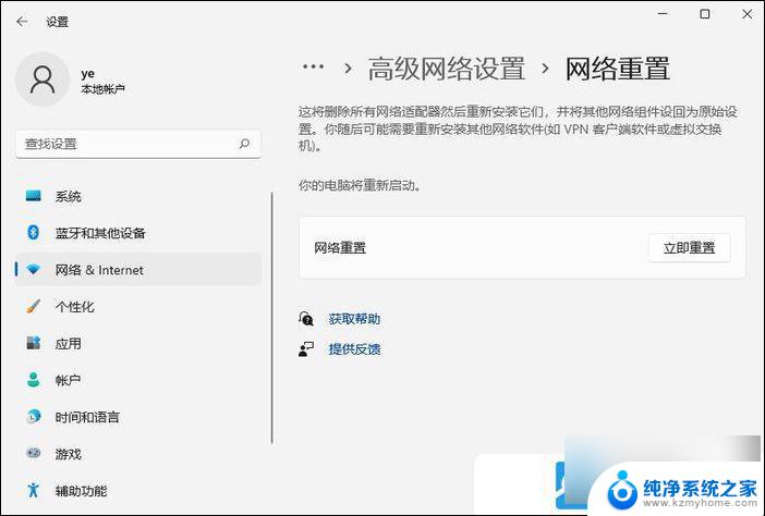 windows11重置此电脑连不上网 Win11电脑无法上网怎么解决