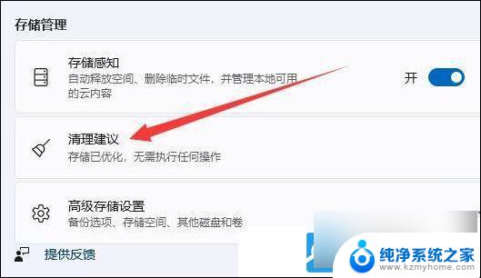 win11电脑怎么清理 Win11电脑垃圾清理教程