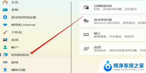 win11首选语言设置 Win11语言设置教程