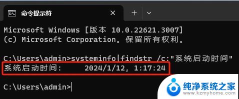 win11查看电脑上次启动时间 Win11如何通过命令查看电脑最近一次开机时间