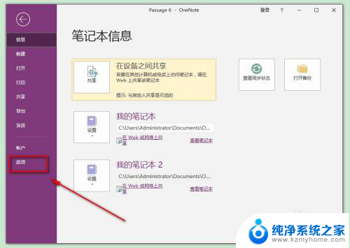 onenote开机自启动怎么关win11 onenote开机自启动怎么办