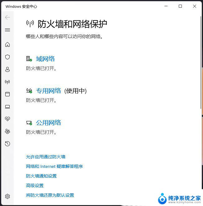 win11打开防火墙 Win11防火墙开关在哪里