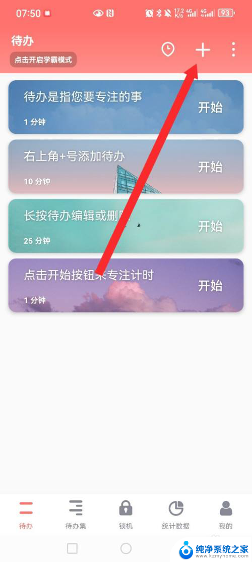 win11设置待办事项 番茄ToDo待办内容设置方法