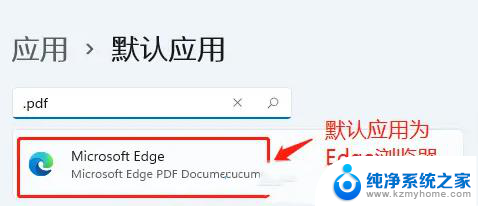 win11如何用脚本设置默认打开方式 Win11 PDF默认打开方式设置方法