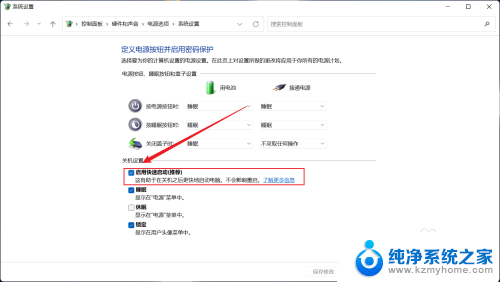 win11电源快速启动 win11如何开启快速启动
