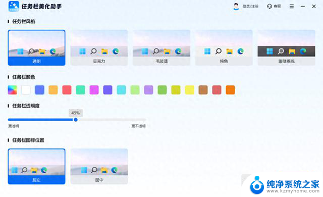 Win11透明底部设置教程来啦，赶快学起来！微软Win11透明底部设置方法详解