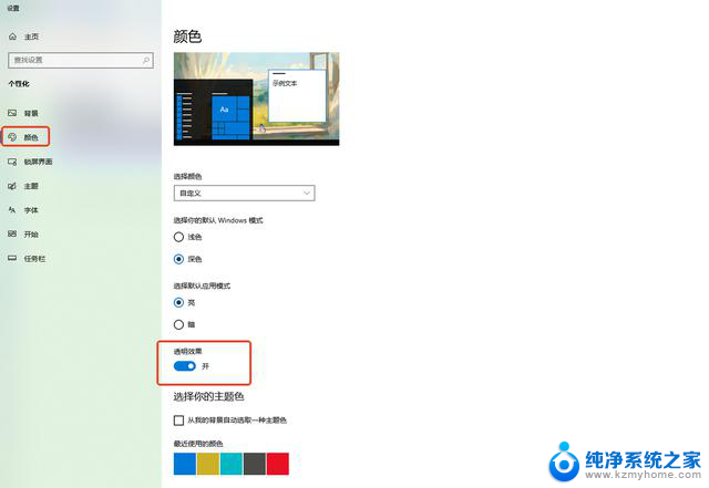 Win11透明底部设置教程来啦，赶快学起来！微软Win11透明底部设置方法详解