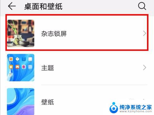 怎样关闭手机锁屏壁纸 华为手机锁屏壁纸关闭方法