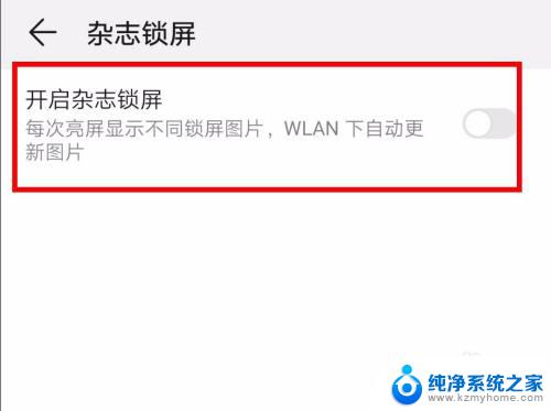 怎样关闭手机锁屏壁纸 华为手机锁屏壁纸关闭方法