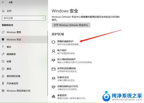 win10怎么打开病毒和威胁防护 win10安全中心如何关闭病毒和威胁防护功能