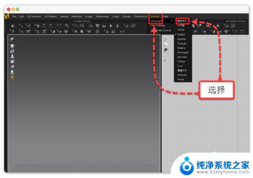 md怎么设置中文 如何在Marvelous Designer中切换为中文模式