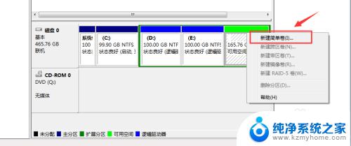 win7系统盘分区 WIN7系统自带工具调整硬盘分区的教程