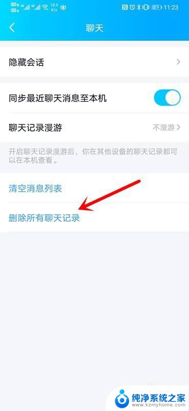 QQ怎么删聊天记录全部一步搞定，轻松清空聊天记录