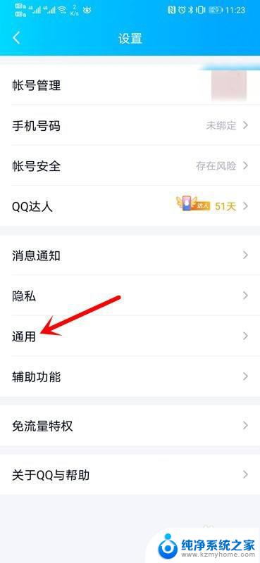 QQ怎么删聊天记录全部一步搞定，轻松清空聊天记录