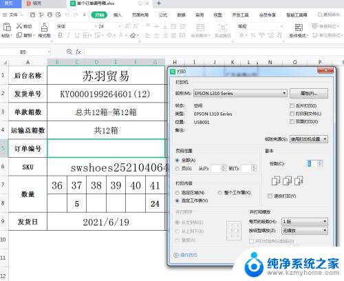 wps打印怎么设置默认打印机 怎么给WPS表格设定默认打印机