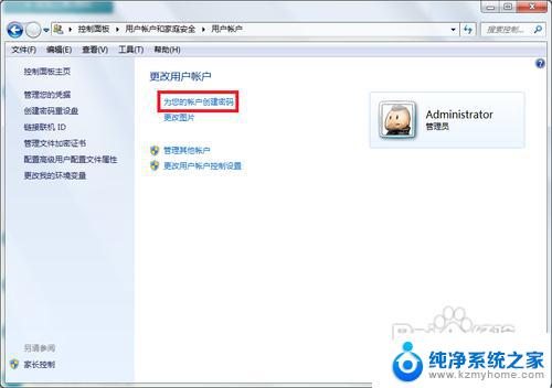 win7电脑改密码 win7开机密码设置步骤
