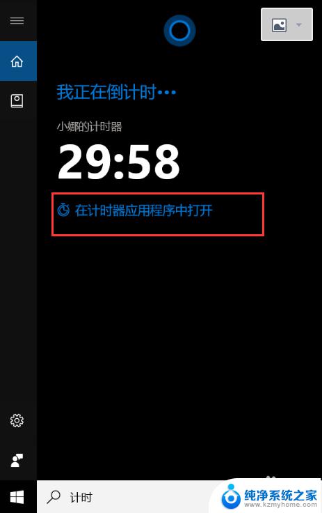 win10计时器在哪 win10系统中的计时器功能介绍