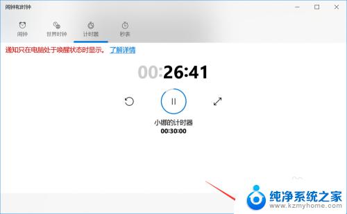 win10计时器在哪 win10系统中的计时器功能介绍