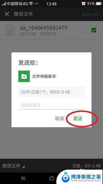 手机微信文件怎么传到电脑上去 通过USB线将手机微信文件传到电脑的方法