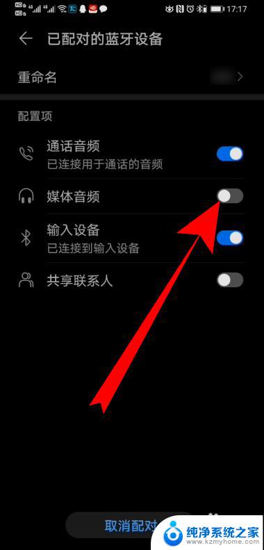蓝牙耳机一开就自动播放音乐 华为手机蓝牙耳机自动播放音乐如何取消