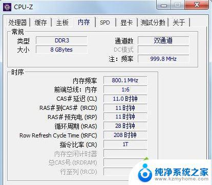 win7怎么查看内存条频率 win7内存条频率查看方法